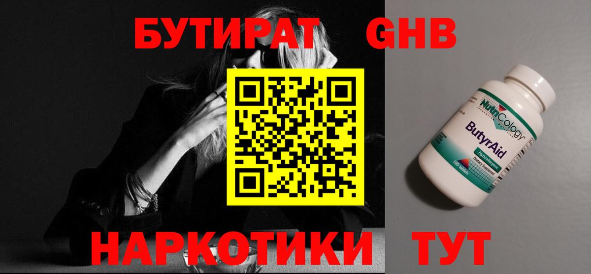 БУТИРАТ  Электросталь  БУТИРАТ буратино 