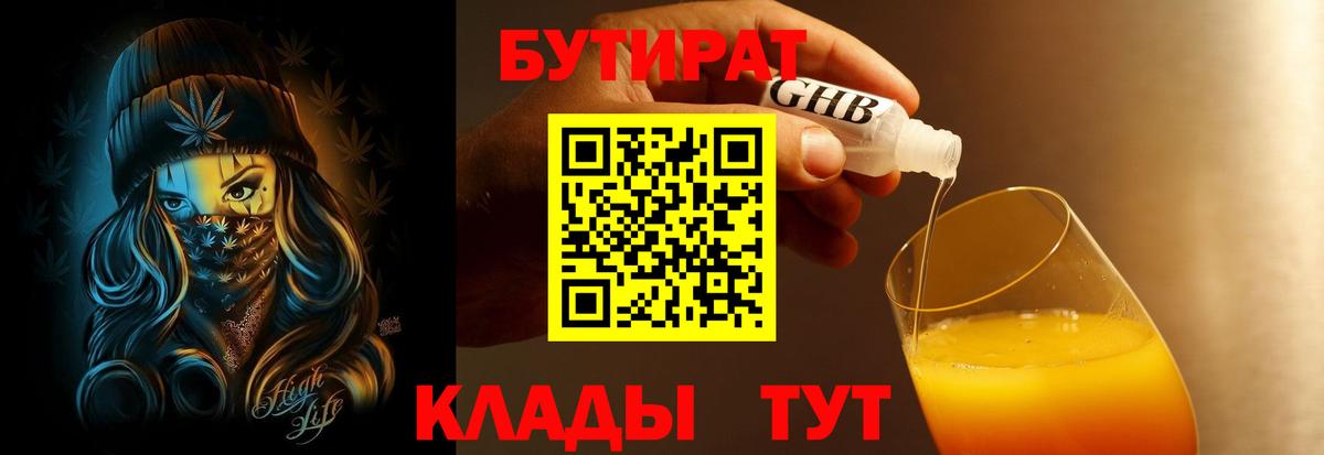 Электросталь  Бутират 1.4BDO  Вход с VPN 