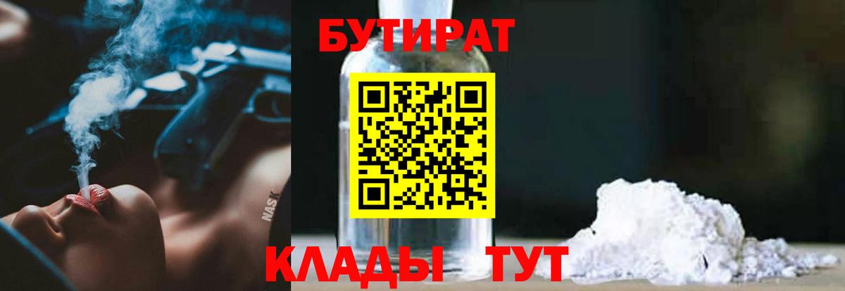 Бутират оксибутират Электросталь