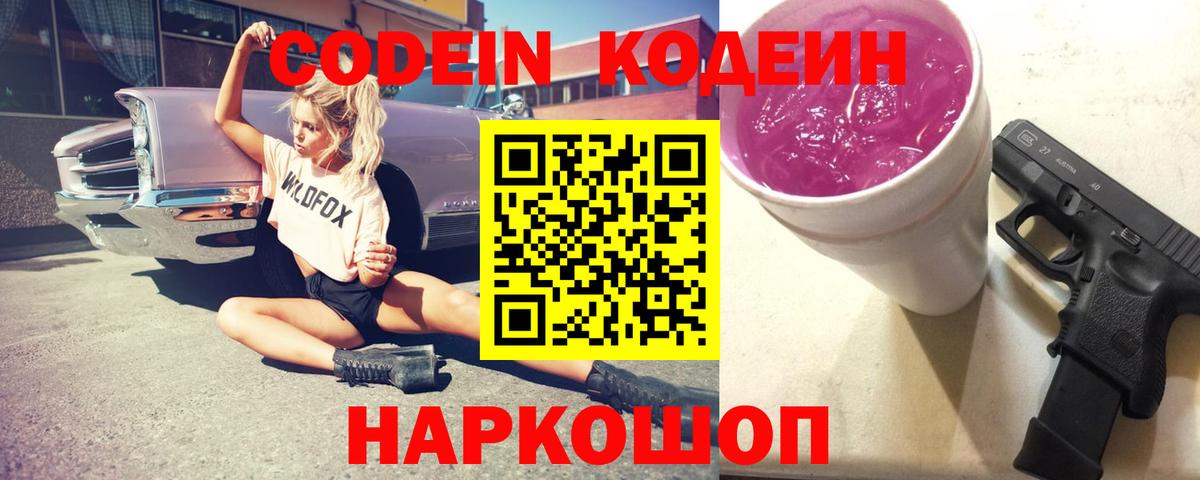 Codein напиток Lean (лин)  Вход с VPN  Электросталь  Кодеин напиток Lean (лин) 