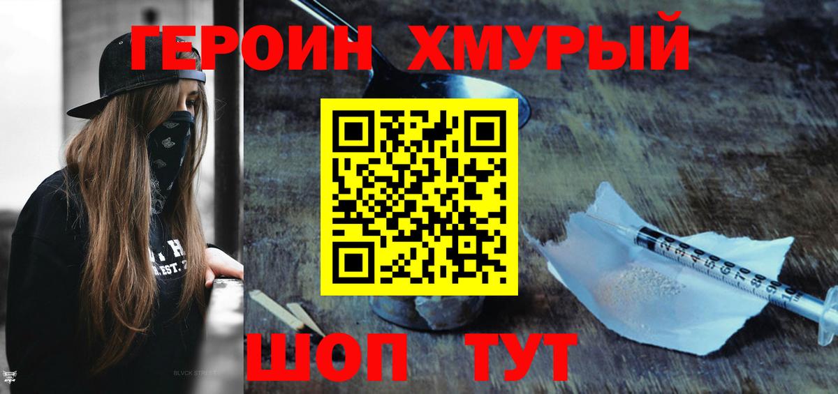 Героин  Электросталь  ГЕРОИН белый 