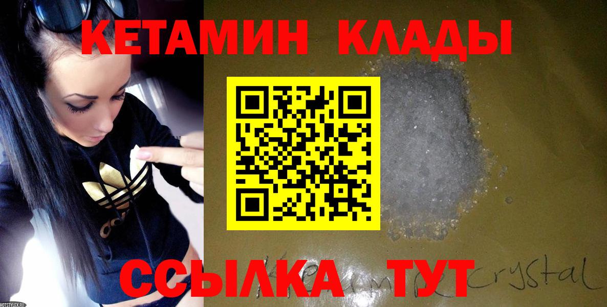 Кетамин VHQ  Вход с VPN  Электросталь 