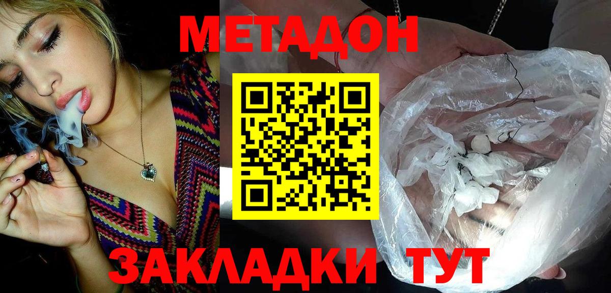 Метадон VHQ Электросталь